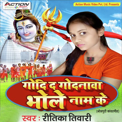 Godi Da Godnawa Bhole Naam Ke by Ritika Tiwari - Download on PagalFree