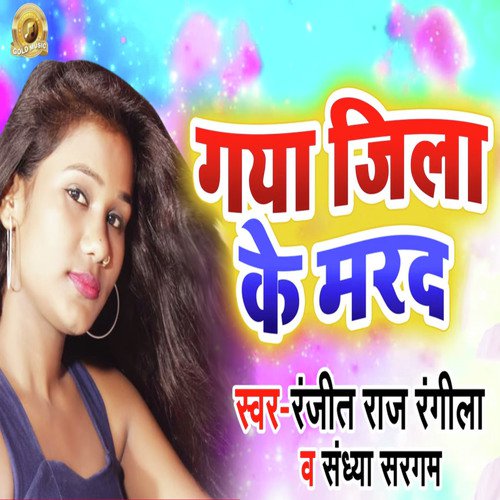 Gaya Jila Ke Marad by Sandhya Sargam, Ranjit Raj Rangila - Download on PagalFree