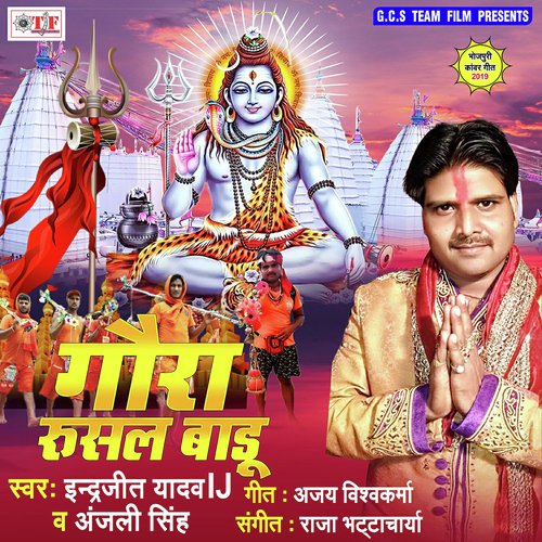 Hamara Se Rusal Badoo Ho by Indrajeet Yadav, Anjali Singh - Download on PagalFree