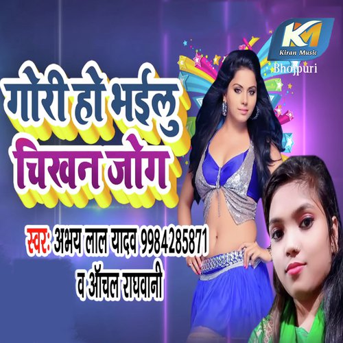 Gori Ho Bhailu Chikhn Jog by Abhay Lal Yadav, Anchal Raghwani - Download on PagalFree