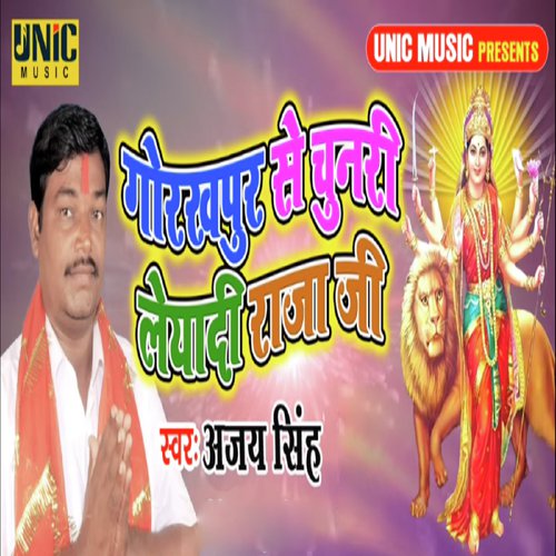 Gorakhpur Se Chunari Leyadi Raja Ji by Ajay Singh - Download on PagalFree