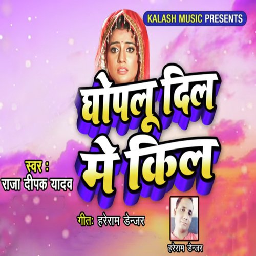 Ghopalu Dil Me Kil by Raja Deepak Yadav - Download on PagalFree