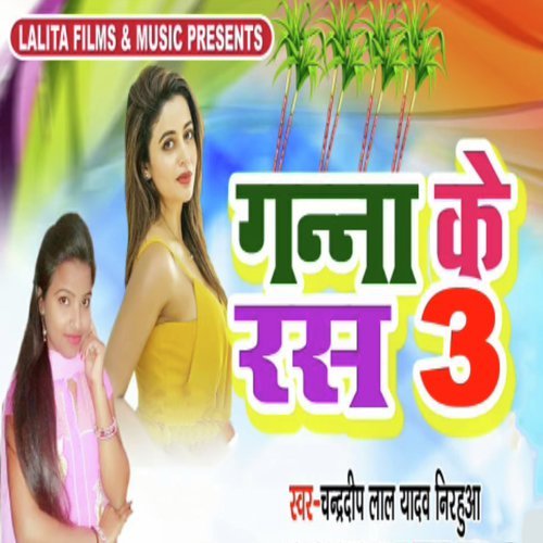 Ganna Ke Ras 3 by Chandradeep Lal Yadav Nirahua - Download on PagalFree