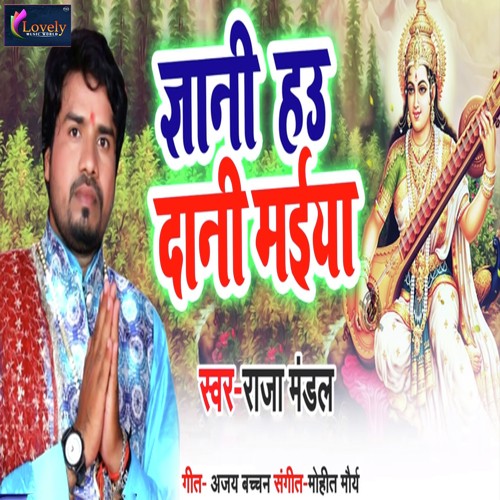 Gyani Hau Daani Maiya by Raja Mandal - Download on PagalFree