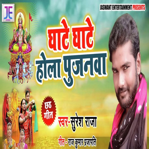 Ghate Ghate Hola Pujanwa by Suresh Raja - Download on PagalFree
