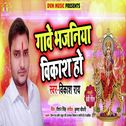 Gawe Bhajaniya Vikash Ho by Vikash Rai - Download on PagalFree