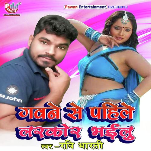 Gawane Se Pahile Larkor Bhailu Ho by Ravi Bharti - Download on PagalFree