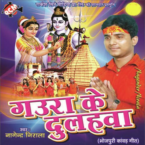 Sajan Shiv Charcha Karai Da Na by Nagendar Nirala - Download on PagalFree