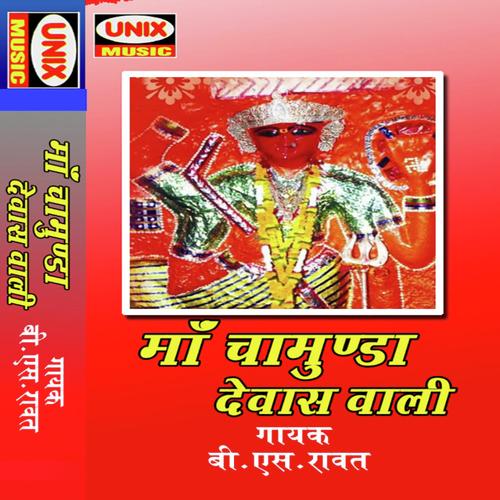 Chamunda Maa Dewas Wali by B.S. Rawat - Download on PagalFree