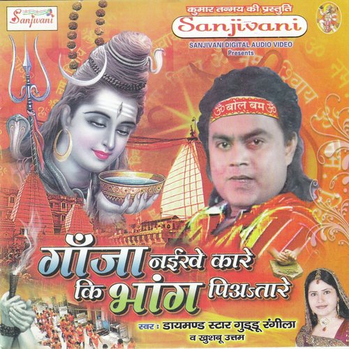 Baba Ho Bara Bhag Jutal Sanyog by Guddu Rangila, Khusboo Uttam - Download on PagalFree