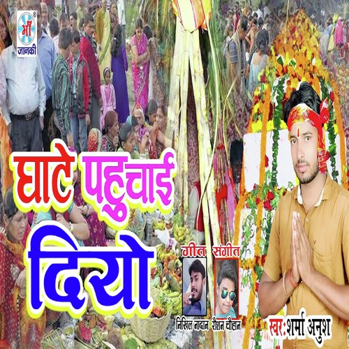 Ghate Pahuchai Diyo by Sharma Anush - Download on PagalFree