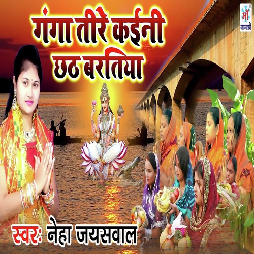 Ganga Teere Kaini Chhath Bartiya by Neha Jaiswal - Download on PagalFree