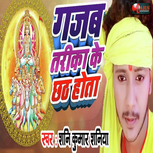 Gajab Ke Chhat Hota by Shani Kumar Shaniya - Download on PagalFree