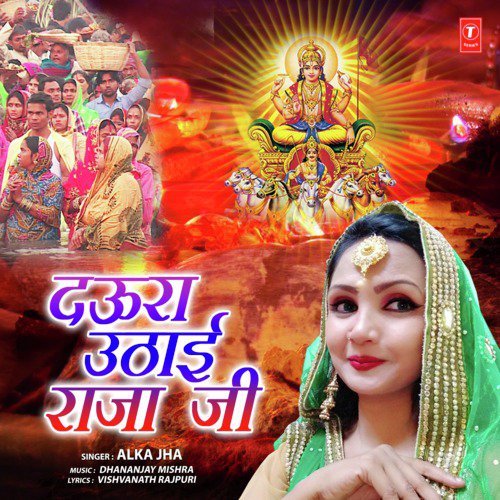 Daura Uthayi Raja Ji by Priyanka Singh - Download on PagalFree