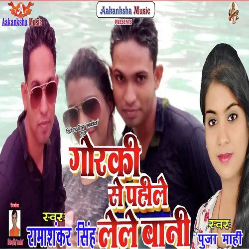Dukhat Ba Ye Jija Ji by Rama Shankar - Download on PagalFree
