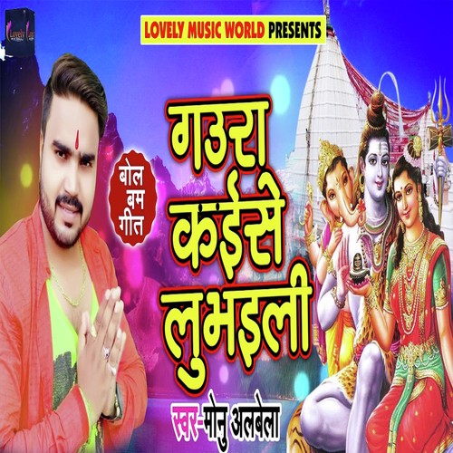 Gaura Kaise Lubhaili by Monu Albela - Download on PagalFree