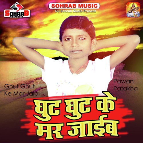 Ghut Ghut Ke Mar Jaib by Pawan Patakha - Download on PagalFree