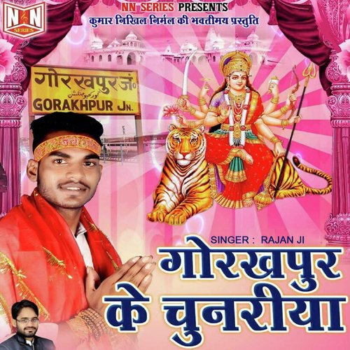 Chunariya Ae Rajan by Rajan Ji, Sinhasan Bharti - Download on PagalFree