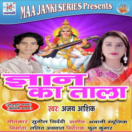 Gyan Ka Tala by Ajay Aashiq - Download on PagalFree
