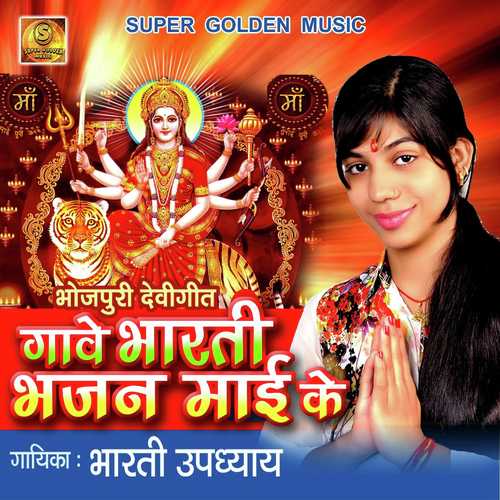 Maihar Aaib A Mai by Manoj Aryan - Download on PagalFree