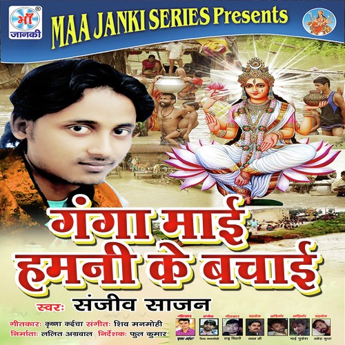 Ganga Mai Hamani Ke Bachai by Sanjiv Sajan - Download on PagalFree