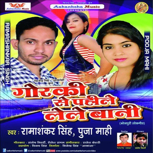 Dukhat Ba Ye Jija Ji by Ramshankar Singh, Puja Mahi - Download on PagalFree