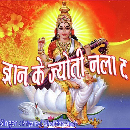 Vidya Ke Devi Naam Paral Ba by Priya Raj, Chandan Singh - Download on PagalFree