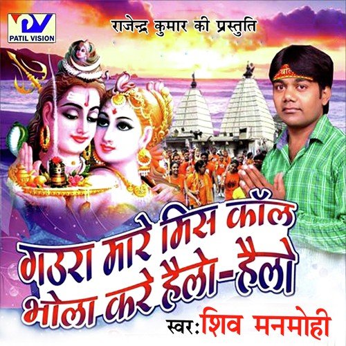 Gadia Dhire Chalawa Sawariyan by Shiv Manmohi - Download on PagalFree
