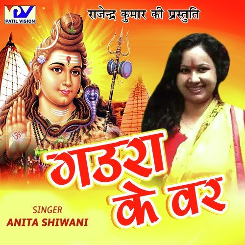 Gaura Ke Var by Anita Shiwani - Download on PagalFree