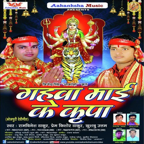 Jinagi Jiyab Tohre Naam Leke by Ram Binesh Thakur, Prem Kishor Thakur, Khusbhoo Uttam - Download on PagalFree