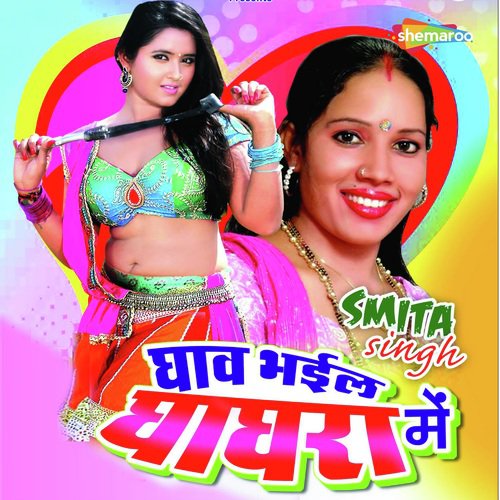 Ghaghra Me Bhail Ba Ghaw by Smita Singh - Download on PagalFree