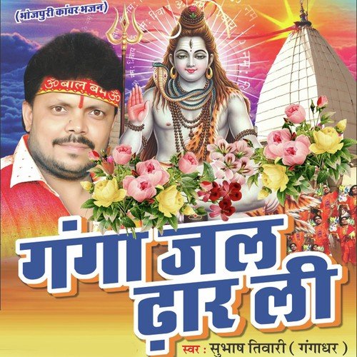 Ayodhya Me Ram Mandir by Subash Tiwari, Subash Tiwari - Download on PagalFree