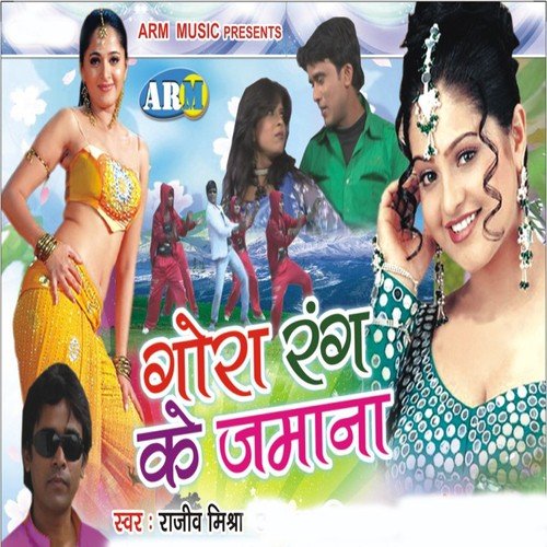Saiya Aake Sut Gayle Gorthari Me by Rajiv Mishra - Download on PagalFree