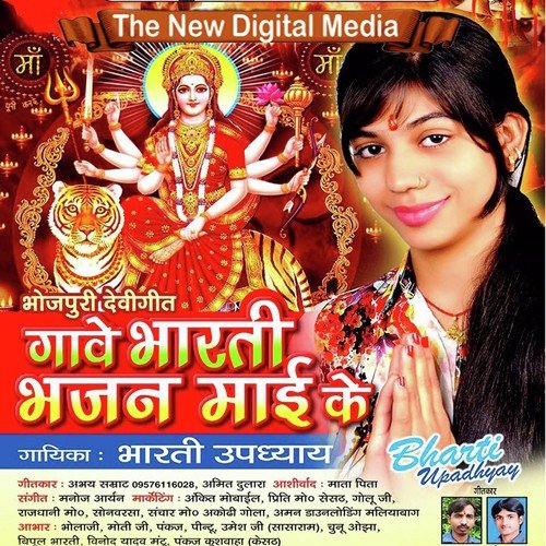 Murti Banawala Bejor A Koharu by Bharti Updhyay - Download on PagalFree