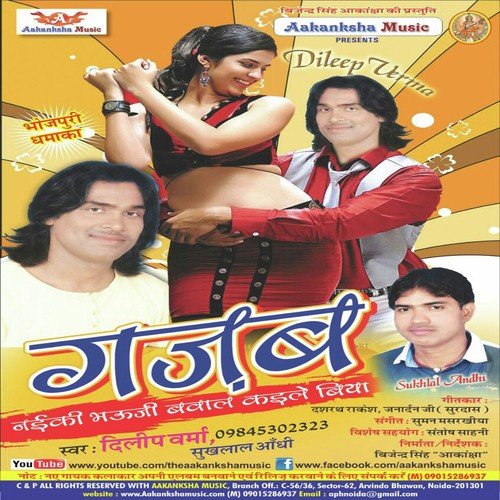 Kabse Babaniya Mein Khada by Dilip Verma, Sukhlal Andhi - Download on PagalFree