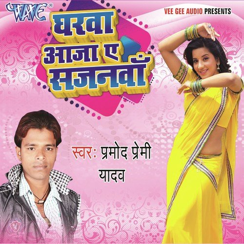 Kehu Ba Dewana Nayehar Me by Pramod Premi Yadav - Download on PagalFree