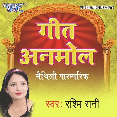 Shri Re Jankpur Me Lagi Bole by Rashmi Rani - Download on PagalFree