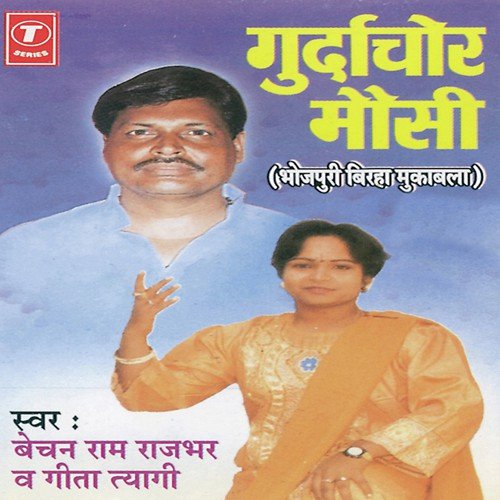 Bhatakti Zindagi (Faizabad Kaand) by Bechan Ram Rajbhar, Geeta Tyagi - Download on PagalFree