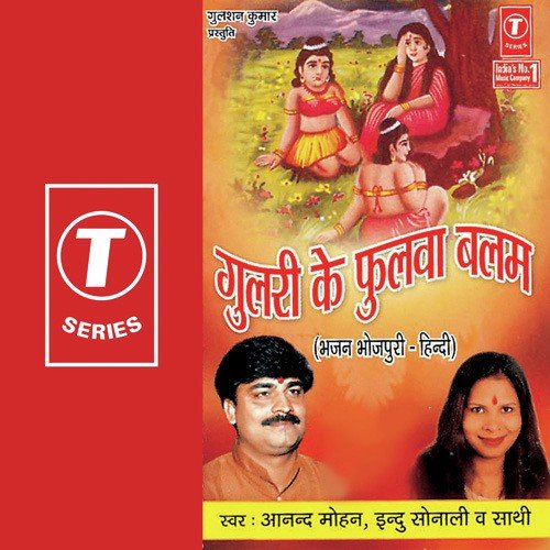 More Balma Tu Dil Ke Kathor by Indu Sonali, Anand Mohan, Dhananjay Mishra - Download on PagalFree