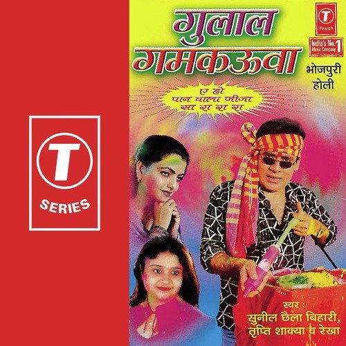 Goriya Deid Udhaar by Sunil Chhaila Bihari, Rekha, Tripti Shakya - Download on PagalFree