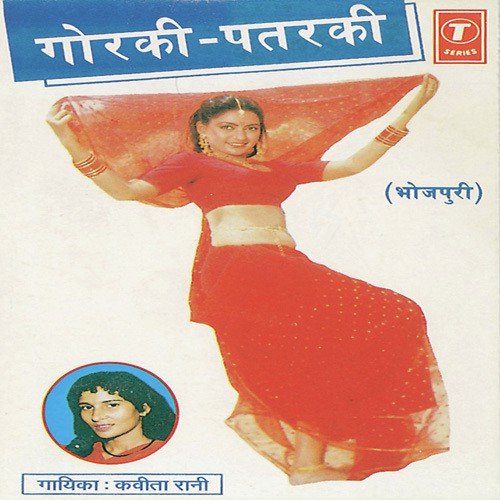 Ae Gori Ka Rahu by Kavita Rani, R.K. Arun - Download on PagalFree