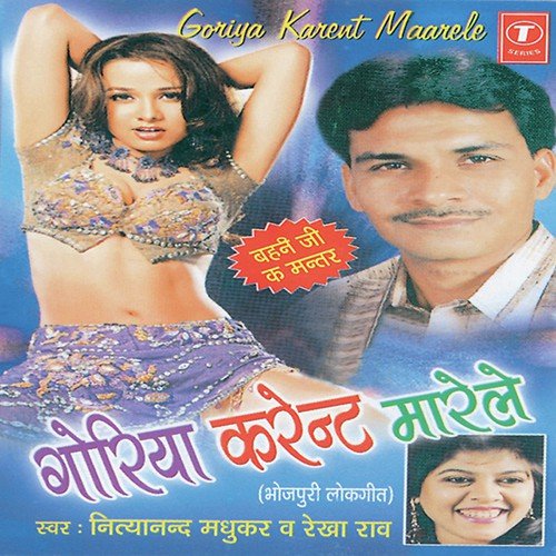 Kekar Akele Kar Tadu by Vinay Bihari, Piya Madhusudan, Nityanand Madhukar - Download on PagalFree