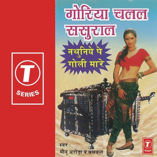 Hamar Sajna Motor Gadi by Meenu Arora, Balwant, Dhananjay Mishra - Download on PagalFree