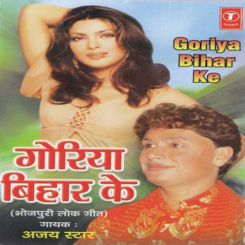 Gaal Gulabi Tohaar Gori by Ajay Star, Shams Jameel - Download on PagalFree