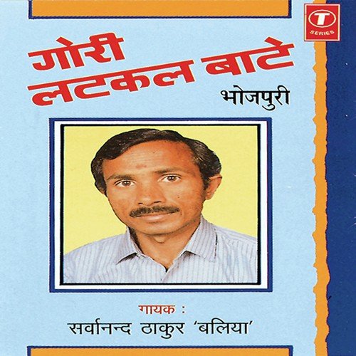Lal Kila Ahi Ja Dekha Deb by Sarwanand Thakur, Sarvanand Thakur - Download on PagalFree