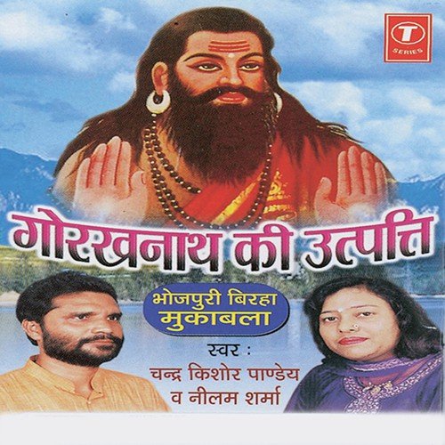 Gorakhnath Ki Uttpatti by Neelam Sharma, Chandra Kishore Pandey - Download on PagalFree