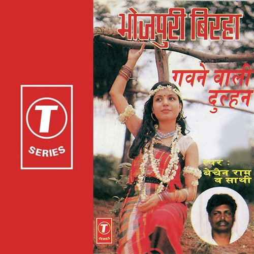 Dahej Pratha (Gavne Wali Dulhan) by Bechan Ram Rajbhar - Download on PagalFree
