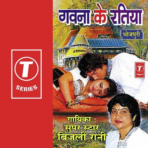 Budhwa Ke Budhari Mein by Bijli Rani, Amar Samsi - Download on PagalFree