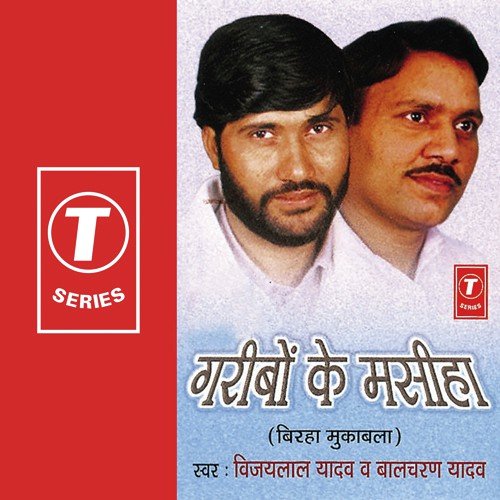 Bete Ka Balidaan (Kanoj Kand) by Balcharan Yadav, Vijay Lal Yadav - Download on PagalFree