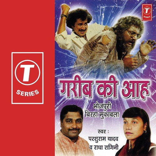 Aansu Ka Ambar (Sultanpur Kand) by Parshuram Yadav, Radha Ragini - Download on PagalFree